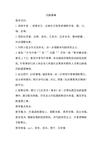 小学语文已亥杂诗教案