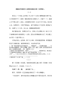 部编五年级语文上册期末复习课内阅读片段