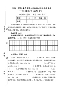 人教部编版语文三年级下册期末试卷1