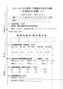 人教部编版语文二年级下册期末试卷1