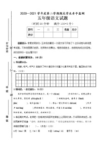 人教部编版语文五年级下册期末试卷