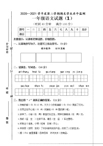 人教部编版语文一年级下册期末试卷1