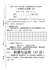 人教部编版语文三年级下册期末试卷2含答案