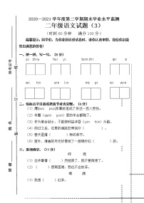 人教部编版语文二年级下册期末试卷3含答案