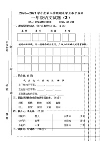 人教部编版语文一年级下册期末试卷3