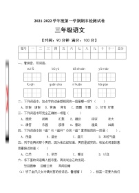 三年级语文上册期末测试卷（含答案）