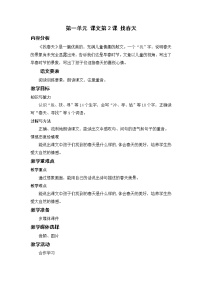 2021学年2 找春天教案设计
