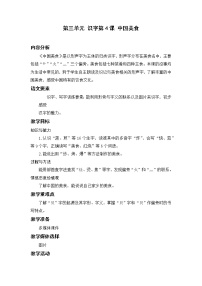 语文二年级下册4 中国美食教案设计