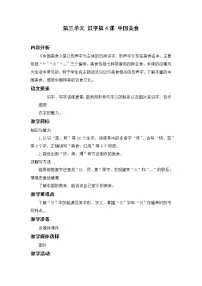 语文二年级下册4 中国美食教案设计