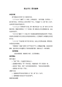 小学语文人教部编版二年级下册课文4语文园地五教学设计