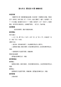 小学语文人教部编版二年级下册课文620 蜘蛛开店教案