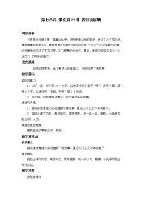 语文二年级下册21 青蛙卖泥塘教案