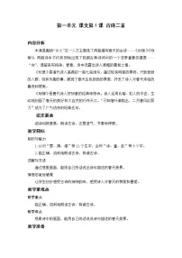 小学语文人教部编版二年级下册村居教案设计