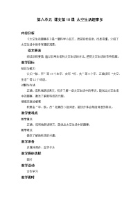 小学语文人教部编版二年级下册18 太空生活趣事多教案及反思