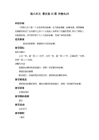 小学语文人教部编版二年级下册课文725 羿射九日教案