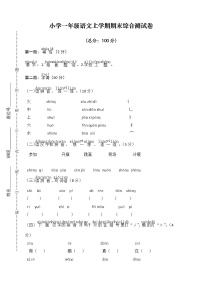 2020部编版小学一年级语文上册期末测试卷及答案