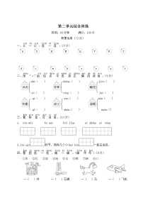 （最新）部编版一年级下册语文 第二单元综合检测（含答案解析）