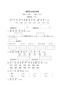 （最新）部编版一年级下册语文 第四单元综合检测（含答案解析）