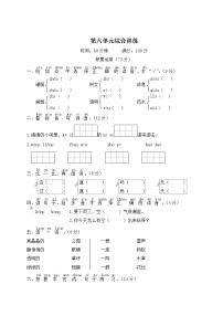 （最新）部编版一年级下册语文 第六单元综合检测（含答案解析）