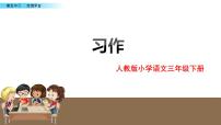 人教部编版三年级下册一支铅笔的梦想教学演示ppt课件