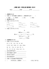 人教版 语文一年级上册 期末每日一练04