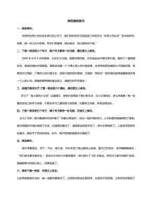 小升初语文专项——修改病句段落练习（含答案！） (1)