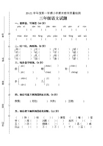 人教部编版语文三年级上册期末试题