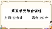 部编版语文二年级下册 第五单元综合检测 (有答案+题目讲解PPT）