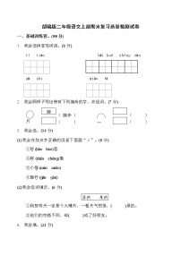 人教部编版二年级语文上册 期末复习质量检测试题测试卷  (55)