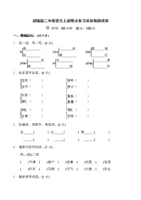 人教部编版二年级语文上册 期末复习质量检测试题测试卷  (72)