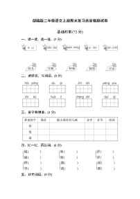 人教部编版二年级语文上册 期末复习质量检测试题测试卷  (3)