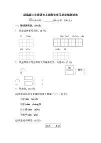 人教部编版二年级语文上册 期末复习质量检测试题测试卷  (74)