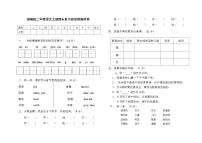 人教部编版二年级语文上册 期末复习质量检测试题测试卷  (68)