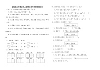 人教部编版二年级语文上册 期末复习质量检测试题测试卷  (65)