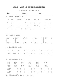 人教部编版二年级语文上册 期末复习质量检测试题测试卷  (44)