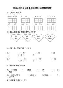 人教部编版二年级语文上册 期末复习质量检测试题测试卷  (58)