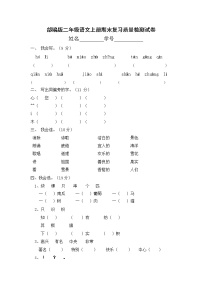 人教部编版二年级语文上册 期末复习质量检测试题测试卷  (70)