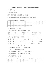 人教部编版二年级语文上册 期末复习质量检测试题测试卷  (67)