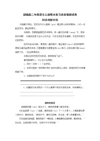 人教部编版二年级语文上册 期末复习质量检测试题测试卷  (19)