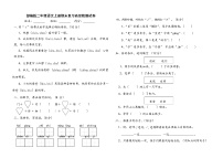 人教部编版二年级语文上册 期末复习质量检测试题测试卷  (64)