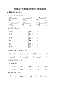 人教部编版二年级语文上册 期末复习质量检测试题测试卷  (66)