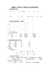 人教部编版二年级语文上册 期末复习质量检测试题测试卷  (61)