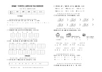 人教部编版一年级语文上册 期末复习综合检测试题测试卷 (18)