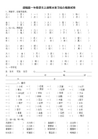 人教部编版一年级语文上册 期末复习综合检测试题测试卷 (8)