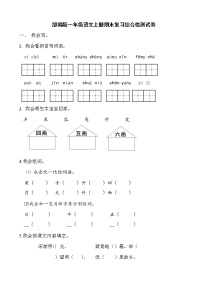 人教部编版一年级语文上册 期末复习综合检测试题测试卷 (56)