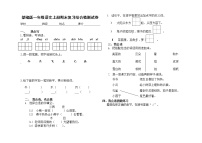 人教部编版一年级语文上册 期末复习综合检测试题测试卷 (53)