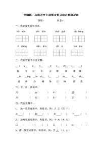 人教部编版一年级语文上册 期末复习综合检测试题测试卷 (9)