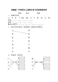 人教部编版一年级语文上册 期末复习质量检测试题测试卷 (7)