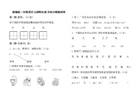 人教部编版一年级语文上册 期末复习综合检测试题测试卷 (34)