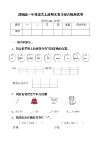 人教部编版一年级语文上册 期末复习综合检测试题测试卷 (19)